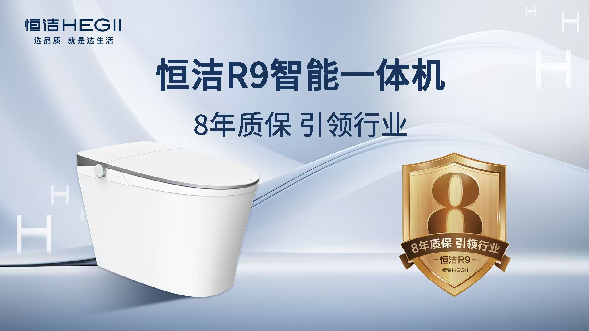 2、R9质保9年KV.jpg