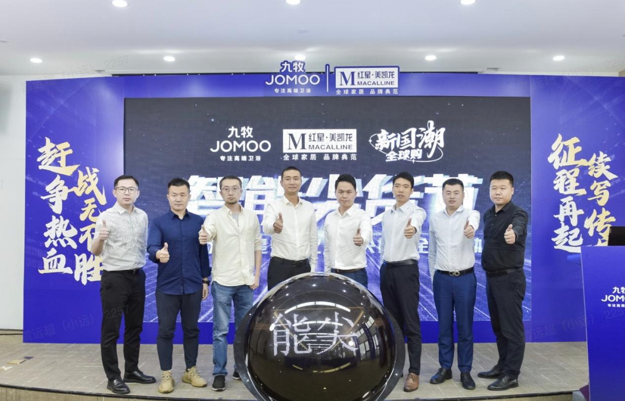 九牧&amp;红星美凯龙“全国智能尖货节”(图1)