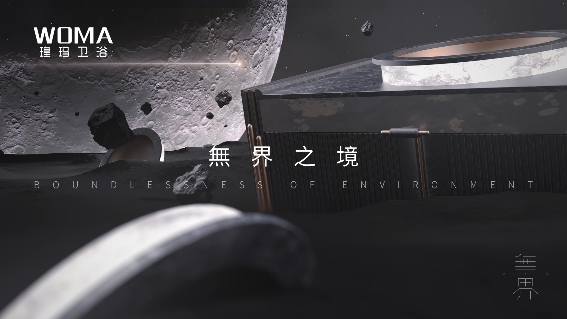 WOMA瑝玛卫浴：二十三载砥砺奋进，拒绝平庸迎难而上(图2)