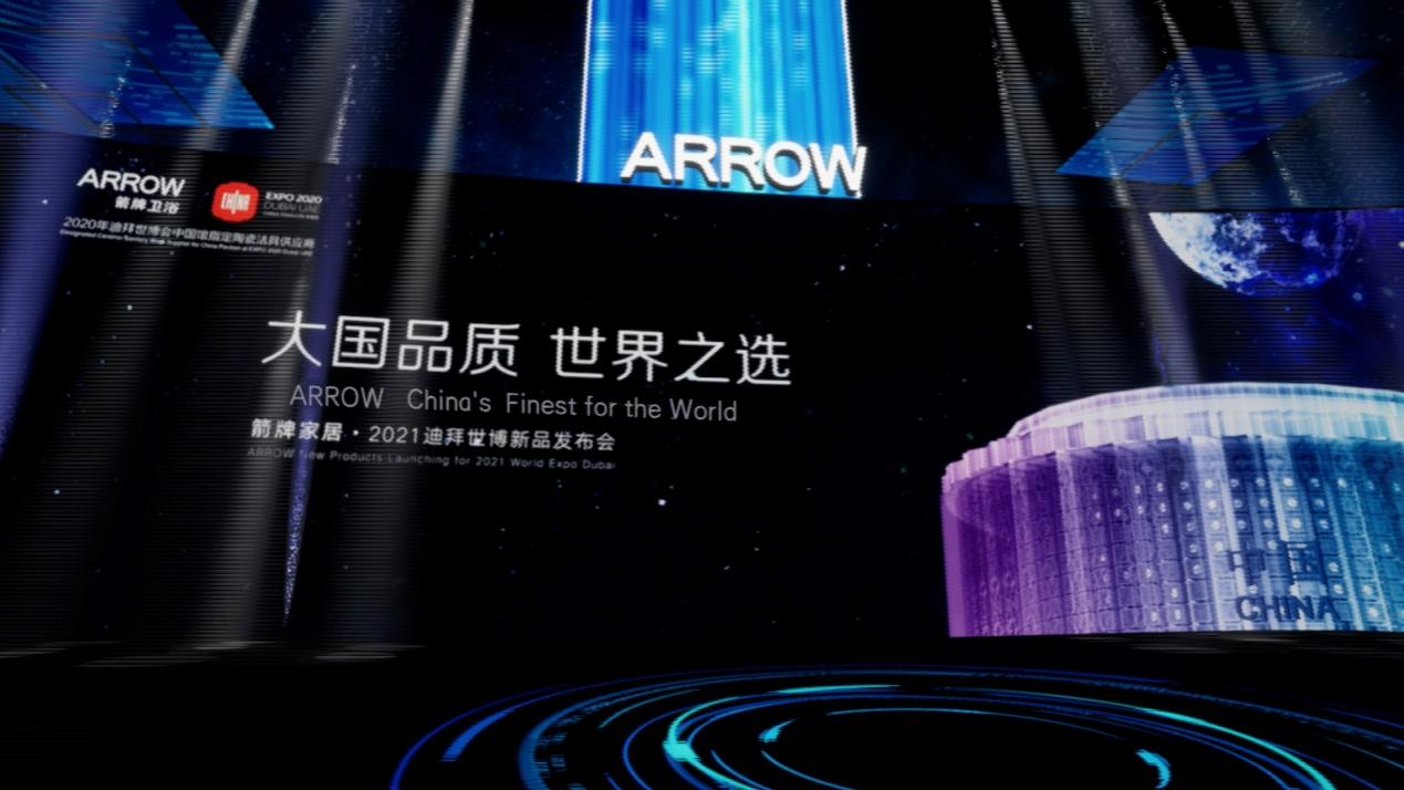 ARROW箭牌家居集团焕新起航，拥抱“智慧化”变革(图2)