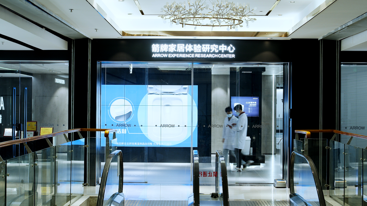 ARROW箭牌家居集团焕新起航，拥抱“智慧化”变革(图4)