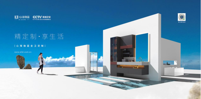心海伽蓝入围中国民族卫浴发展峰会荣光榜(图2)