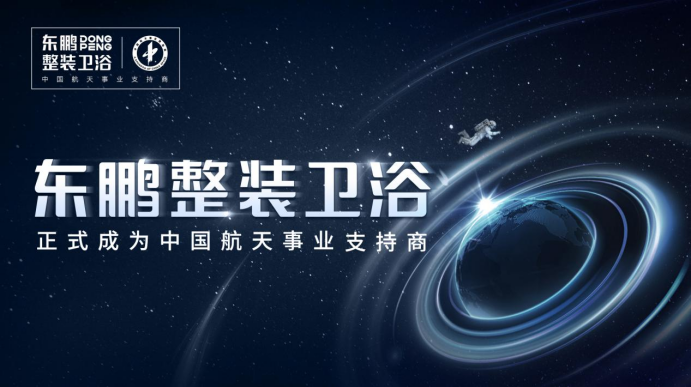 凭实力入围！ 东鹏整装卫浴成为2022中国民族卫浴荣光榜候选企业(图3)
