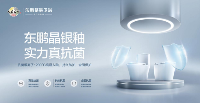 凭实力入围！ 东鹏整装卫浴成为2022中国民族卫浴荣光榜候选企业(图6)