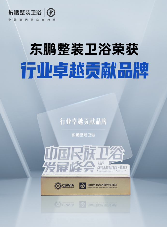 独家专访丨东鹏整装卫浴总裁石进平：以创新引领发展(图1)