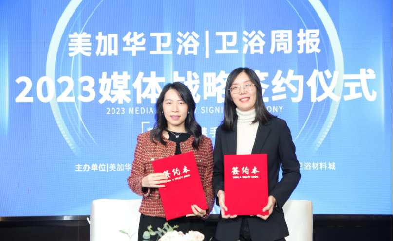 为品牌发声，助推行业向上 美加华、西普曼、万穗空间携手卫浴周报，达成2023年媒体战略合作(图6)