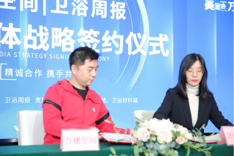 为品牌发声，助推行业向上 美加华、西普曼、万穗空间携手卫浴周报，达成2023年媒体战略合作(图8)