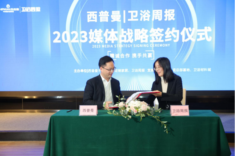 为品牌发声，助推行业向上 美加华、西普曼、万穗空间携手卫浴周报，达成2023年媒体战略合作(图10)