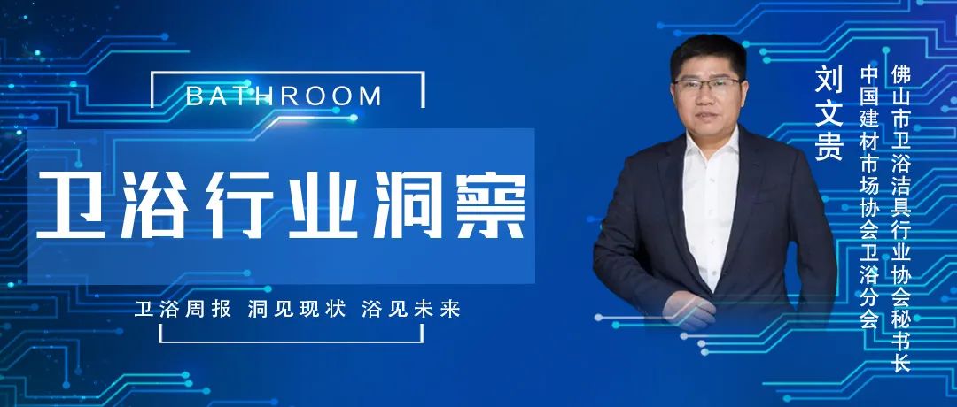 【卫浴洞察30】中国卫浴行业的世界杯：出局、出列、出彩！(图1)