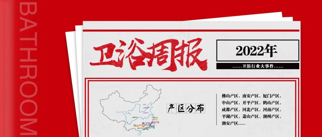 【卫浴周报】第151期：淋浴房出口上涨22.43%；1-10月新开工改造城镇老旧小区5.21万个；科勒淋浴房半夜爆炸上热搜(图1)