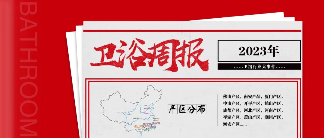 【卫浴周报】169期：智能马桶普及率日本82%、美国39%、中国5%；一季度卫浴相关上市企业财报；知名卫企7445.97万转让(图1)