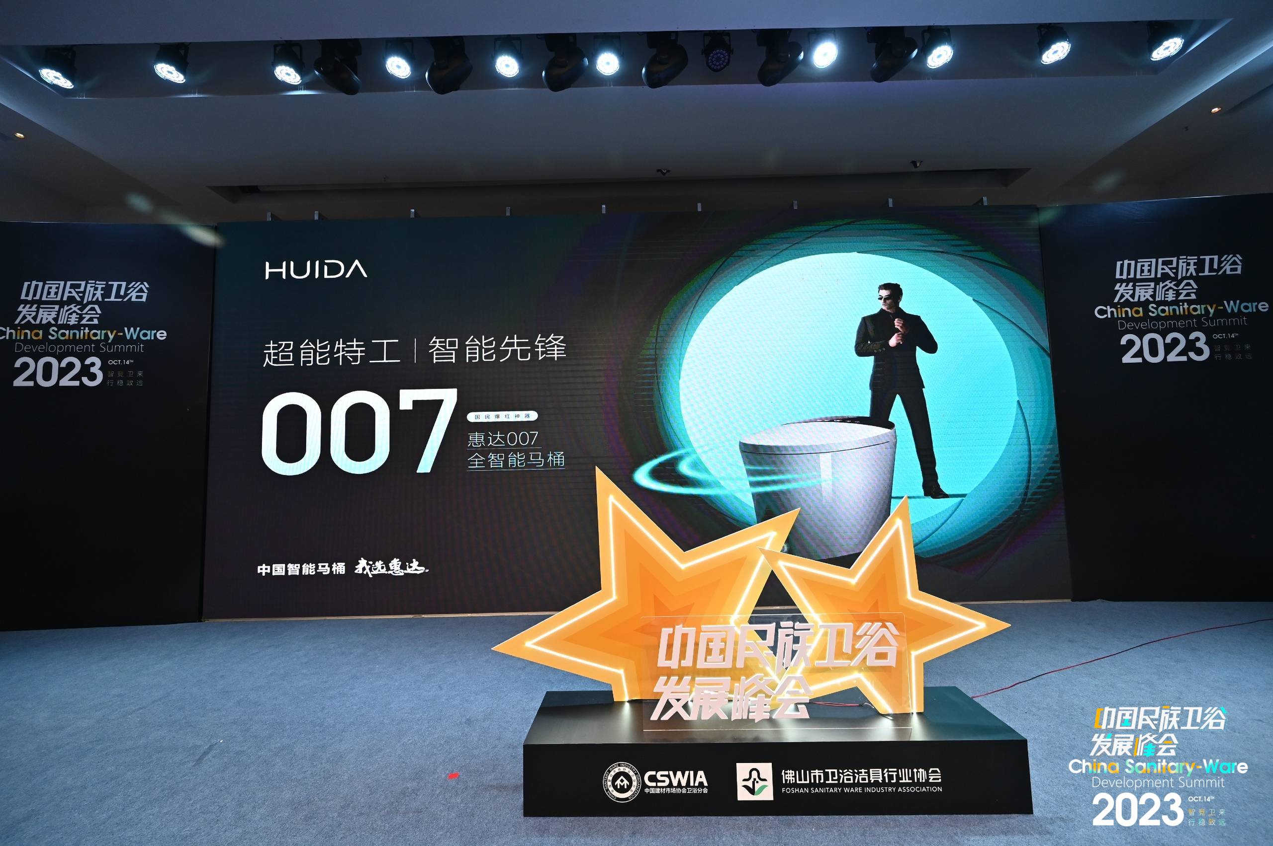荣耀见证国货“智造力”!惠达卫浴荣获2023“智能卫浴领军品牌”(图9) 荣耀见证国货“智造力”!惠达卫浴荣获2023“智能卫浴领军品牌”(图9)