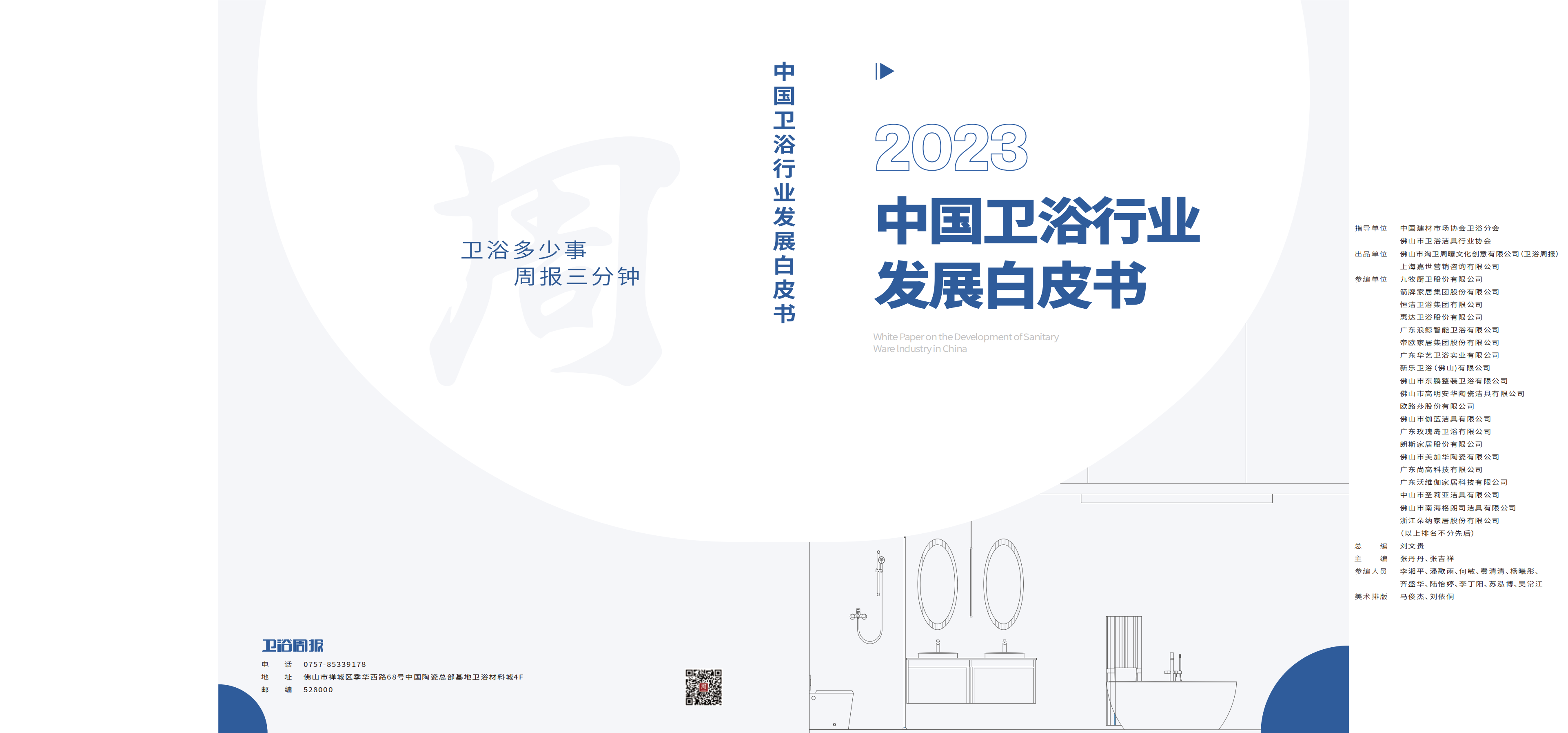 荣耀见证国货“智造力”!惠达卫浴荣获2023“智能卫浴领军品牌”(图6) 荣耀见证国货“智造力”!惠达卫浴荣获2023“智能卫浴领军品牌”(图6)